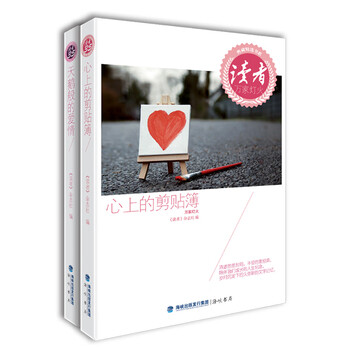 《读者》35周年精选集(二)(全2卷)