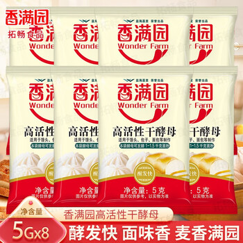 香满园高活性干酵母5g小袋装酵母粉家用面粉馒头包子面食发酵粉生产