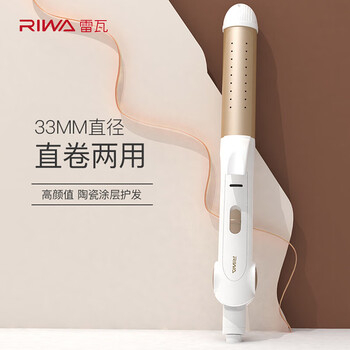 
                                        
                                                            雷瓦(RIWA) 卷发棒 卷直发器 干湿两用卷发器 电卷棒直板夹板二合一 RB-950A                