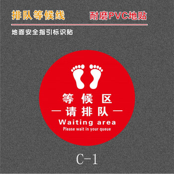 安全出口地贴pvc地贴标牌请在一米线外排队等候标识等候区请排队 红色