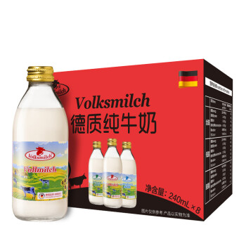 德质（Volksmilch） 德国进口牛奶 全脂纯牛奶 玻璃瓶 240ml小瓶装 8瓶装 整箱 年货礼盒装