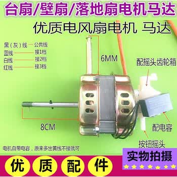 驭舵工业落地扇广州万宝集团电风扇配件台扇电机fs40ft40 ft-40