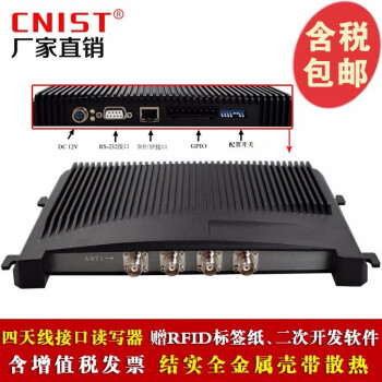 CNIST CN9600 RFID读写器超高频电子标签 UHF远距离四通道货物无人超市管理多标签群读 CNIST CN-9600四通道固定式读写器