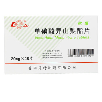 鲁南欣康单硝酸异山梨酯片20mg48片盒痛