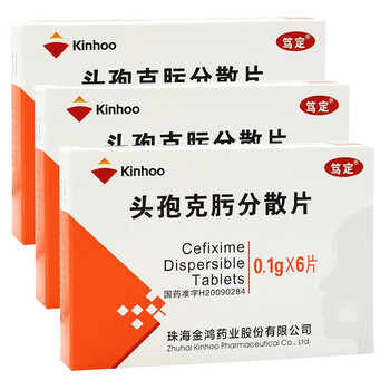 笃定 头孢克肟分散片 0.1g*6片 3盒