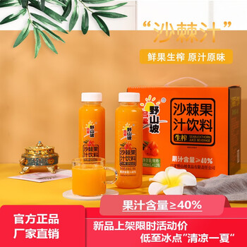 沙棘汁吕梁野山坡300ml*12瓶沙棘汁原浆沙棘果汁饮料整箱沙棘原浆果蔬汁 升级版40%果汁含量 升级版40%果汁含量*4瓶【图片 价格 品牌 ...
