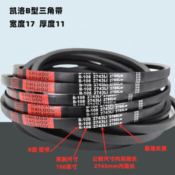 凯洛三角带皮带b1500li b1524 b1549 b1550 b1575 b1600传动带b型