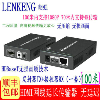 朗强LKV375N高清HDMI网线延长器POE单电大屏融投影仪HDBaseT发射器网络传输4K转网口 HDMI网线传输 发射器+接收器100米