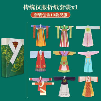儿童汉服手工diy制作传统文化服饰男女孩古装民族服饰折纸礼物女孩款