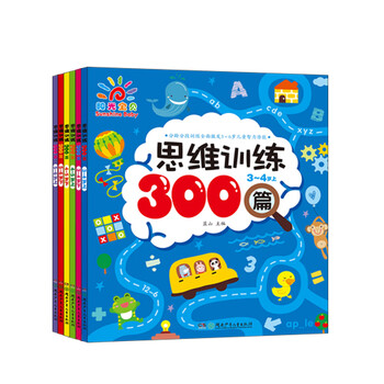 思维训练300篇 3-6岁（套装 全6册）
