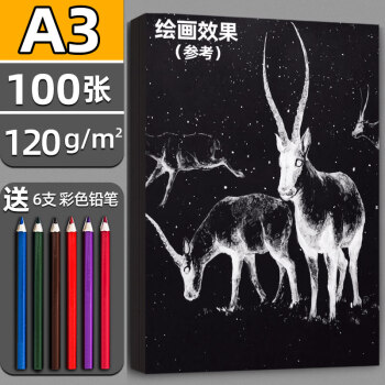 a4紙4k黑卡紙4開畫畫紙a3黑紙相冊紙封面a3120克100張薄款彩鉛筆6支