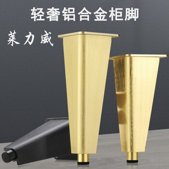 莱力威轻奢柜脚金色浴室柜脚黑色床头柜脚电视柜脚支撑腿铝合金茶几脚