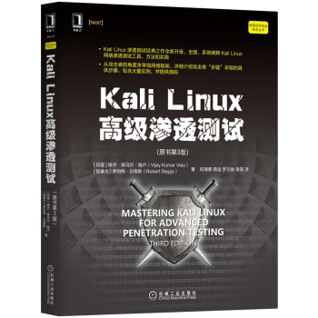 Kali Linux渗透测试 原书第3版 网络空间安全技术丛书