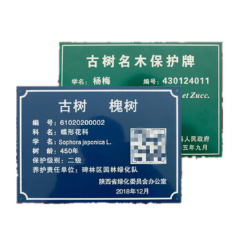 铝牌树牌定制古树名木保护说明标识牌树木编码标牌金属铝制树木标示牌