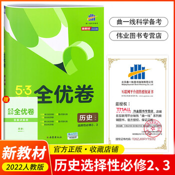 2022版五三全优卷高中高一高二试卷全套53全优卷数学物理化学生物政治