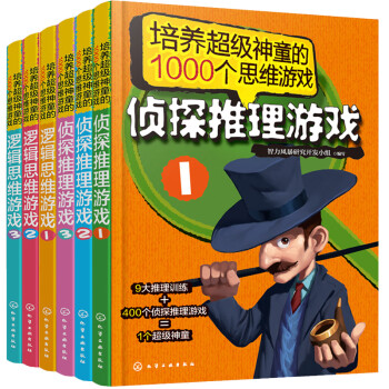 培养超级神童的1000个思维游戏