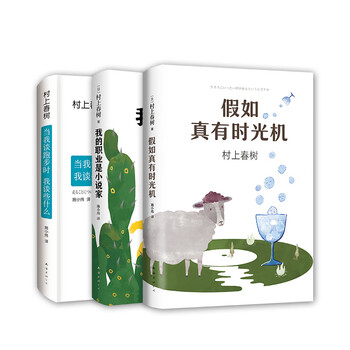 像村上春树一样享受生活(全3册)