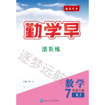 2023福建勤学早活页练数学七八年级下福建专用福建专版数学七年级下