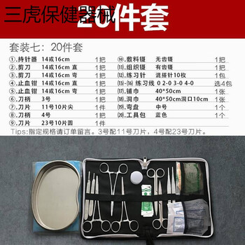 外科手术模型工具缝合器械包套装医学生用练习清创持针器硅胶皮肤20