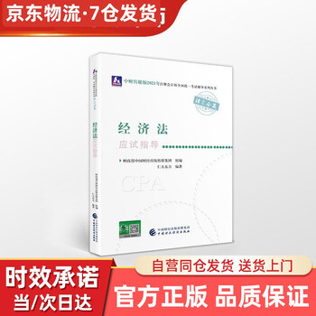 【京送自营同仓发货】注册会计师2021教材 可搭东奥CPA 