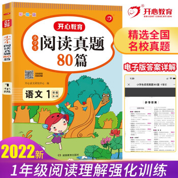 2022版小学语文阅读训练真题80篇一年级上下册小学生阅读理解同步专项单元月考期中期末测试卷_一年级学习资料