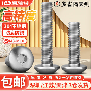 304不锈钢大扁头内六角螺丝钉不锈钢半圆头螺钉大盘头蘑菇头螺栓 304大扁头内六角螺丝 M5*12【50粒】