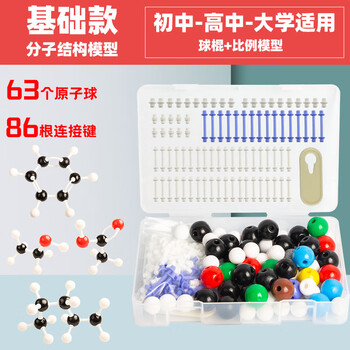 新款初高中有机物化学分子结构模型球棍模型vsepr无机元素原子球基础