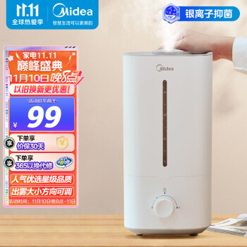 美的（Midea）加湿器卧室婴儿家用办公室桌面 迷你低噪空气加湿净化 银离子上加水4.5L大容量 取暖伴侣3G40A