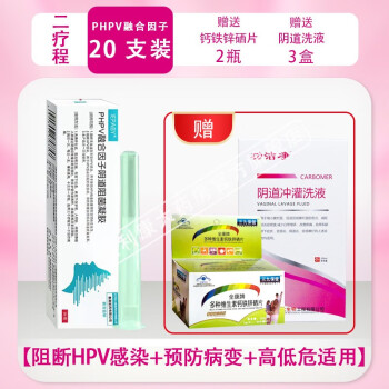 hpv凝膠轉陰iepabyphpv融合因子陰道阻菌凝膠抗hpv病毒干擾素生物蛋白