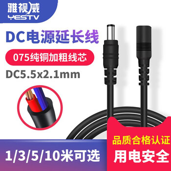 Yestv Dc12v电源延长线5 5 2 1mm接口无线wifi监控摄像头路由器电源线黑色加粗3米 图片价格品牌报价 京东