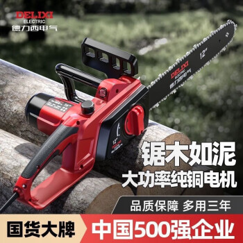 德力西电气（DELIXI ELECTRIC）插电式16寸大功率家用220V电链锯手持有线砍树木工专用伐木锯切割 12寸豪华款+1链条