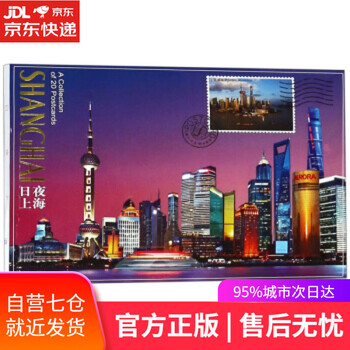 【正版图书】日夜上海 上海人民美术出版社 上海人民美术出版社