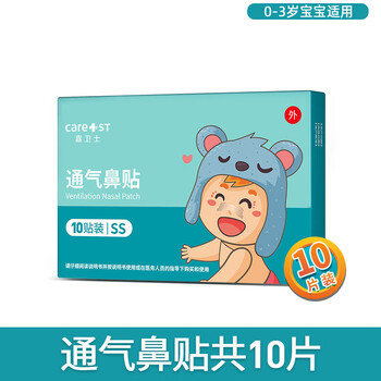 婴儿童通气鼻贴宝宝小儿过敏性鼻塞缓解不通气堵鼻子神器鼻塞贴03岁