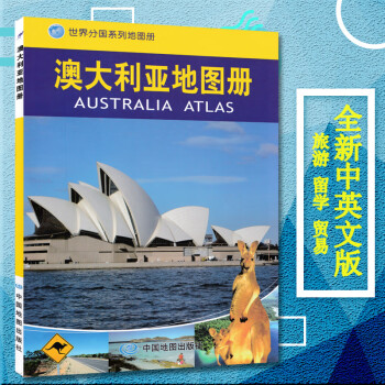 【急】2019新版澳大利亚地图册/世界分国 中外文对照 澳大利亚旅游攻略地图书籍 出国留学参考