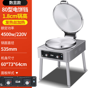 华美电饼铛商用商用电饼铛大型电热铛自动控温酱香饼千层饼烤饼机双面