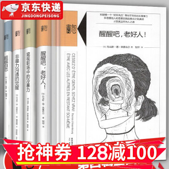 【领券减100】知心书第四辑全四册：非暴力沟通的觉醒+醒醒吧老好人+越自恋+窥视职场中的冷暴力