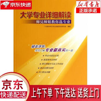 图书></p></a>社会科学>教育>【全新正版畅销书籍】大学专业详细解读:师兄师姐