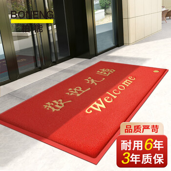 柏能 欢迎光临地垫门垫防滑垫入户门脚垫门口商用地毯酒店公司迎宾垫子 红色120x150cm-融创集采商城