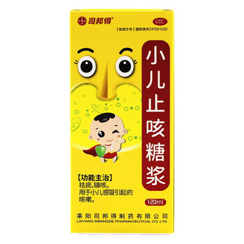 司邦得  小儿止咳糖浆  120ml镇咳 祛痰 咳嗽z 1盒