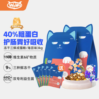 WoWo喔喔猫粮成猫 冻干三鲜无谷全价猫干粮3kg 布偶英短通用