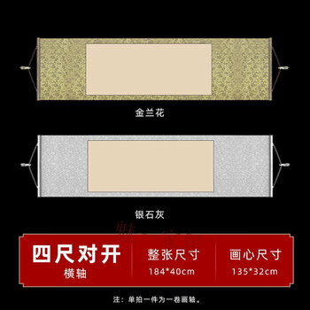 作品仿古横幅横批书画四尺对开横轴仿古画心43182cm加厚绫布银灰色