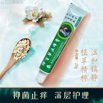 神农百草敖太医神农百草止痒膏乳膏瘙痒红诊过敏止痒外用买32五支装