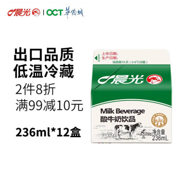 晨光酸牛奶饮品236ml12盒装低温新鲜发酵酸奶营养早餐牛奶饮料