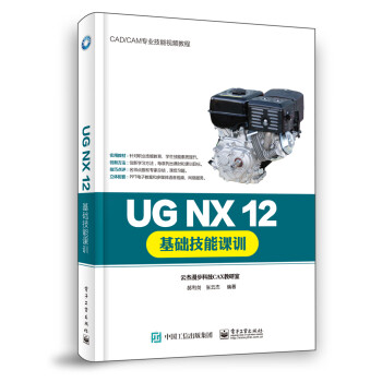UG NX 12基础技能课训
