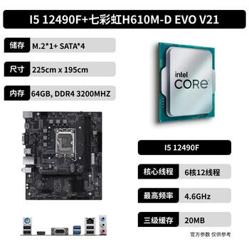 英特尔i5 12490f盒装 技嘉h610m 华硕b760m 全新主板cpu套装 i5 12490