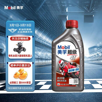 美孚（Mobil）美孚超级4T 摩托车机油 四冲程摩托车机油 20W-50 SL级 1L