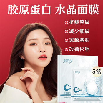 药房直售 韩芭莎胶原蛋白水晶填充面膜深入补水密集修护精华紧致提亮