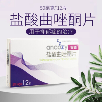 安适盐酸曲唑酮片50mg12片适用于各种类型的抑郁症1盒