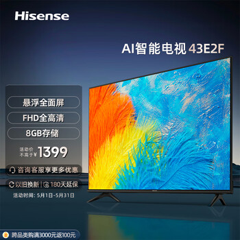 【海信43e2f】海信电视 43e2f 43英寸全高清智能投屏unibody悬浮全面