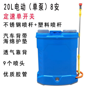 20l電動噴霧器(定速開關)單泵8安